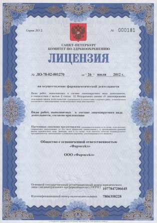 Лицензия на осуществление фармацевтической деятельности в Предгорном